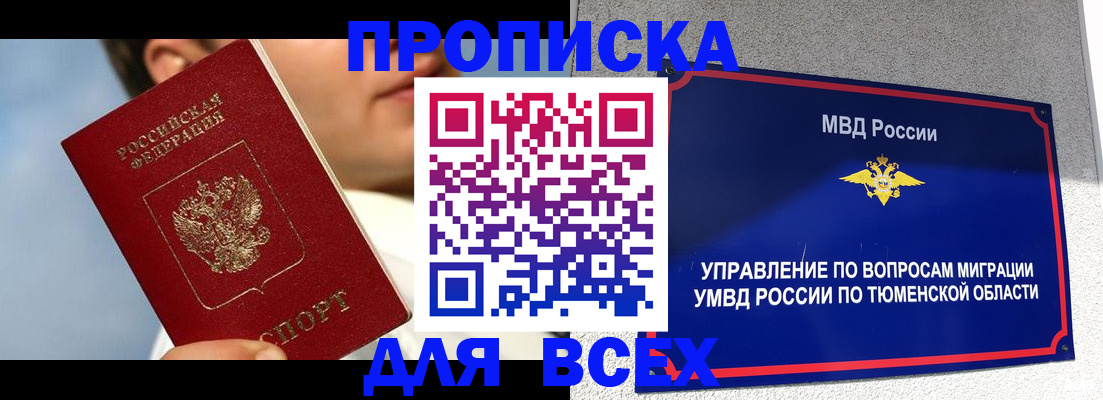 временная прописка в Тамбовской области