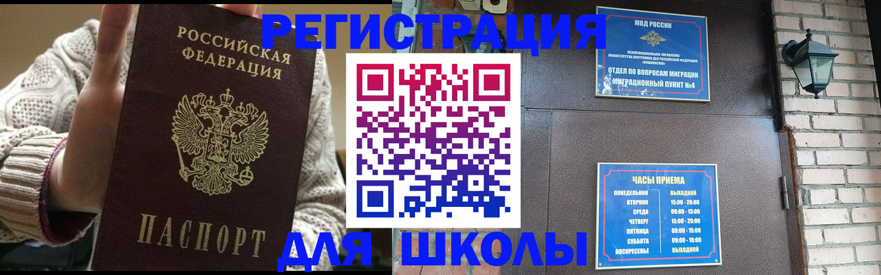 прописка для школы в Тамбовской области